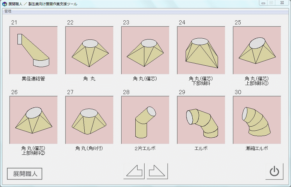 展開メニュー③